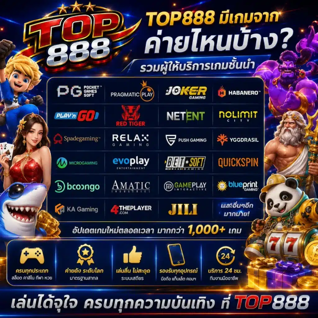 TOP888 มีเกมจากค่ายไหนบ้าง_ รวมผู้ให้บริการเกมชั้นนำ